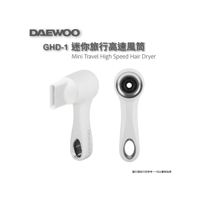 DAEWOO - GHD-1迷你旅行高速风筒