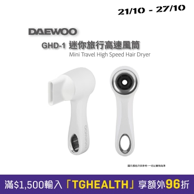 DAEWOO GHD 1迷你旅行高速風筒 image