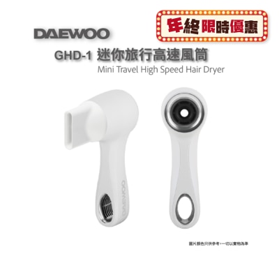 DAEWOO GHD-1 Mini Travel High Speed Hair&nbsp;Dryer--White