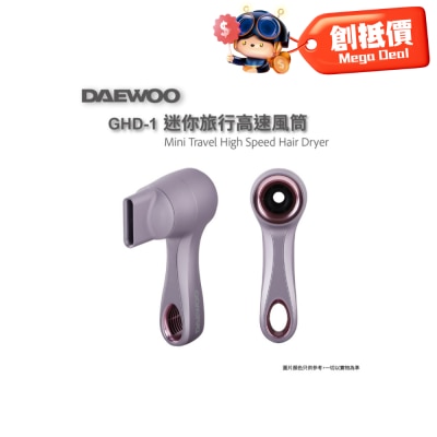 DAEWOO GHD-1迷你旅行高速风筒