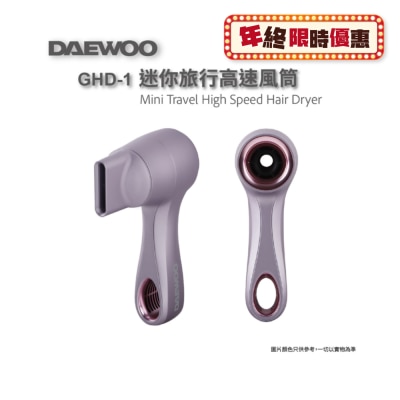 DAEWOO GHD-1 Mini Travel High Speed Hair&nbsp;Dryer--Purple