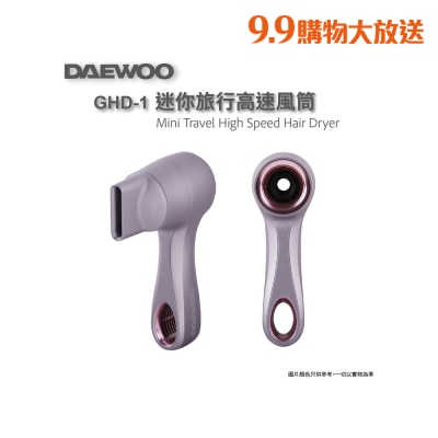 DAEWOO GHD 1迷你旅行高速風筒 image