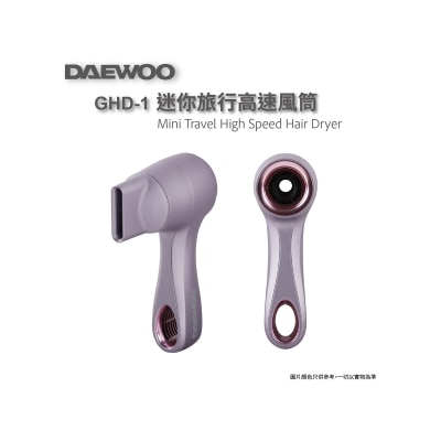 DAEWOO - GHD-1迷你旅行高速风筒