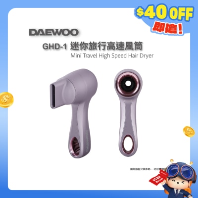 DAEWOO - GHD-1迷你旅行高速风筒