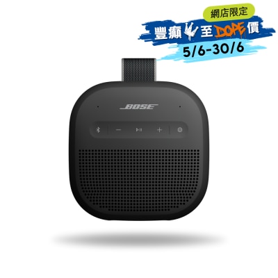 Bose - SoundLink Micro (第二代) 藍芽喇叭