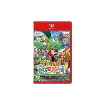 NINTENDO 任天堂 牧场物语 来吧 ! 风之繁华市集 - Switch 2 游戏软件