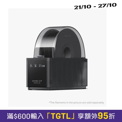 Bambu Lab 拓竹 AMS HT 自动供料系统 image