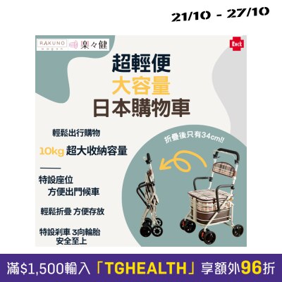 樂樂健 【超輕便 大容量】日本助行購物車 image