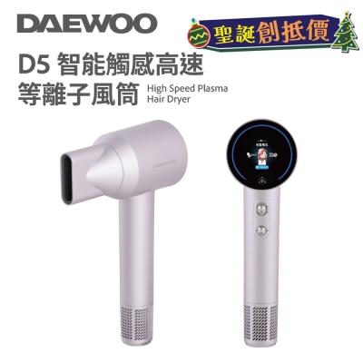 DAEWOO D5 智能觸感高速等離子風筒