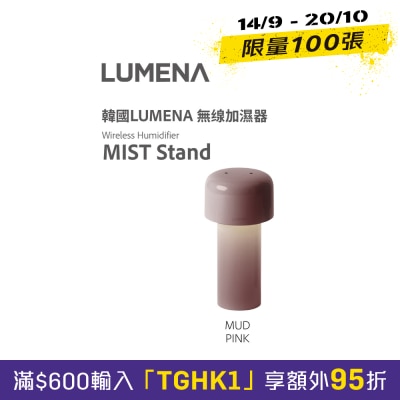 LUMENA MIST STAND 1L 無線 加濕機 image