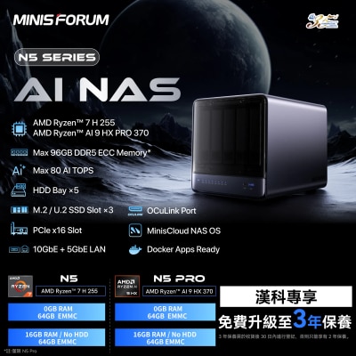 MINISFORUM N5 Pro AI NAS 迷你电脑