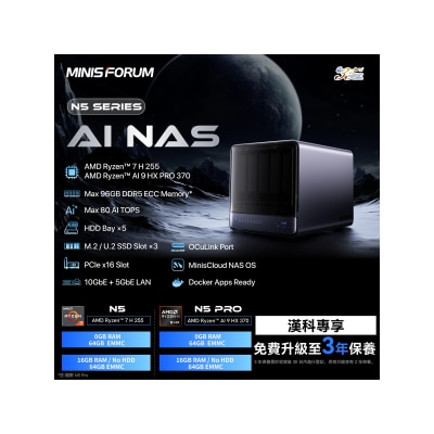 MINISFORUM N5 AI NAS 迷你電腦