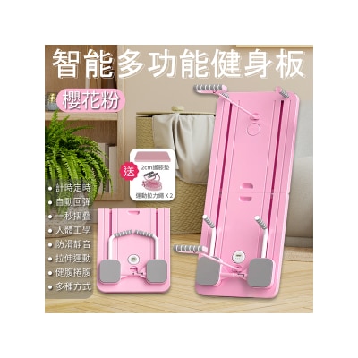 愛意達 智能多功能健身板(附訓練指南及説明書 )