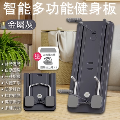 愛意達 智能多功能健身板(附训练指南及说明书 )