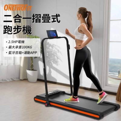 OneTwoFit 二合一摺叠式跑步机 健身走步机 免安装 室内跑步机 OT061001