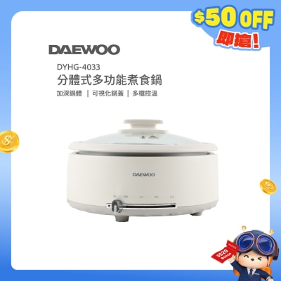 DAEWOO - DYHG-4033 多功能煮食鍋