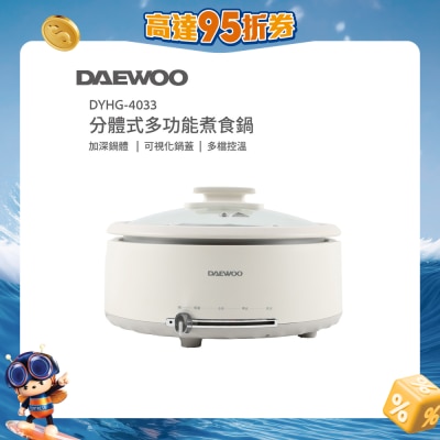 DAEWOO - DYHG-4033 多功能煮食鍋