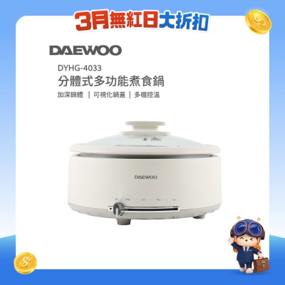 DAEWOO - DYHG-4033 多功能煮食鍋