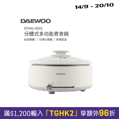 DAEWOO DYHG 4033 多功能煮食鍋 image