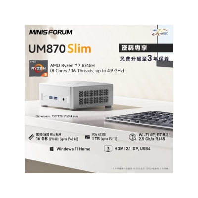MINISFORUM UM870 Slim 迷你電腦