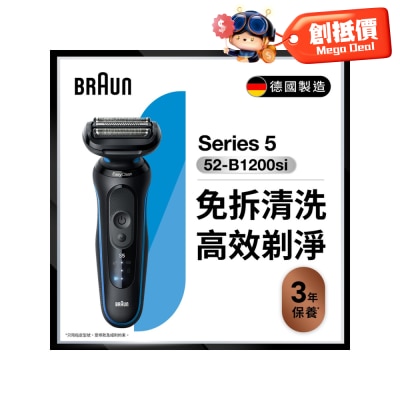 BRAUN 百靈 - 52-B1200si 乾濕兩用電鬚刨