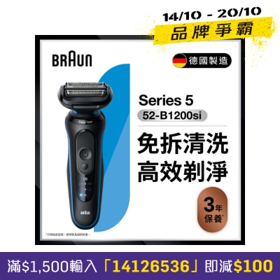 BRAUN 百灵 52 B1200si 乾湿两用电鬚刨 image