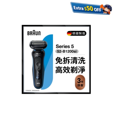 BRAUN 百靈 52-B1200si 乾濕兩用電鬚刨