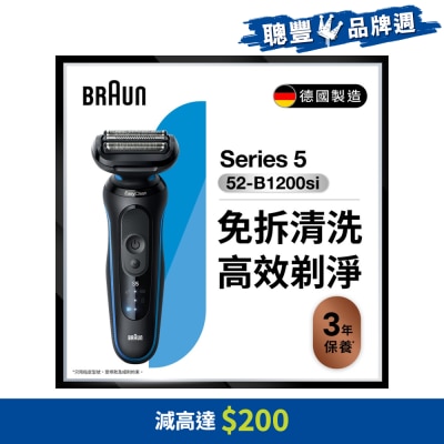 BRAUN 百灵 - 52-B1200si 乾湿两用电鬚刨