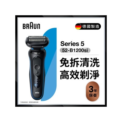 BRAUN 百靈 52-B1200si 乾濕兩用電鬚刨