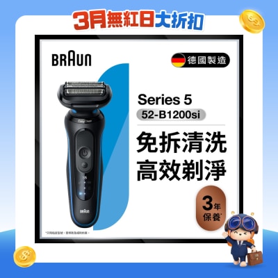 BRAUN 百灵 - 52-B1200si 乾湿两用电鬚刨