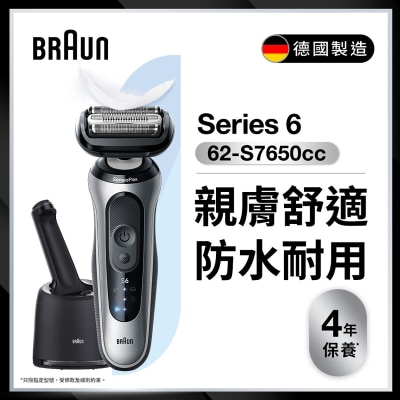 BRAUN 百靈 BRAUN 62-S7650cc 乾濕兩用電鬚刨連5合1全自動清潔座