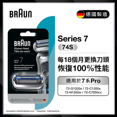 BRAUN 百靈 Braun 74S 銀色刀頭網膜組合