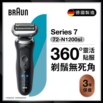 BRAUN 百灵 BRAUN 72-N1200si  乾湿两用电鬚刨
