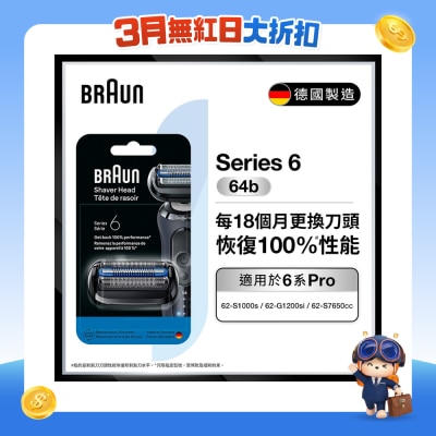 BRAUN 百灵 - Braun 64B黑色刀头网膜组合