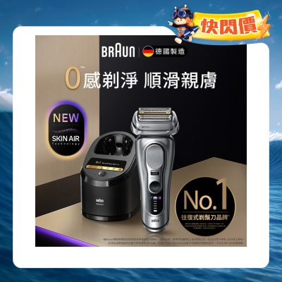 BRAUN 百靈 - Series 9 9667cc PRO+ 乾濕兩用電鬚刨連自動清洗座