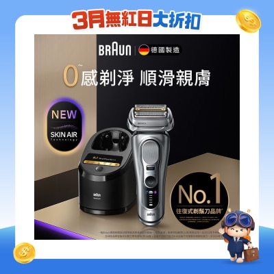 BRAUN 百灵 - Series 9 9667cc PRO+ 乾湿两用电鬚刨连自动清洗座