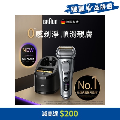 BRAUN 百灵 - Series 9 9667cc PRO+ 乾湿两用电鬚刨连自动清洗座