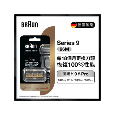 BRAUN 百灵 96M 银色刀头网膜组合