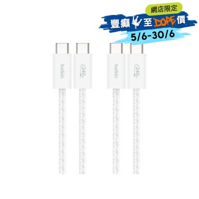 BELKIN 貝爾金 - Belkin 貝爾金 BoostCharge USB-C 至 USB-C 編織連接線 (白/240W/1.5米/2件裝)
