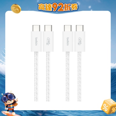 BELKIN 貝爾金 - Belkin 貝爾金 BoostCharge USB-C 至 USB-C 編織連接線 (白/240W/1.5米/2件裝)