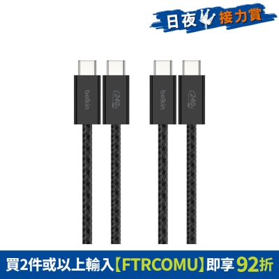 BELKIN 贝尔金 - BoostCharge USB-C 至 USB-C 编织连接线 (黑/240W/1.5米/2件装)