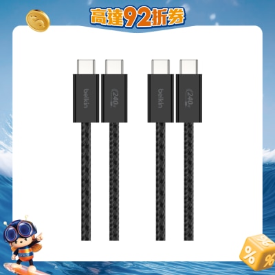 BELKIN 貝爾金 - BoostCharge USB-C 至 USB-C 編織連接線 (黑/240W/1.5米/2件裝)