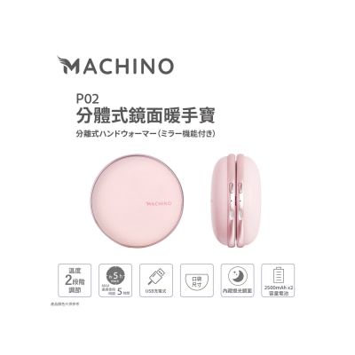 Machino P02 燈光鏡面分體式 暖手器