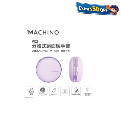 Machino P02 燈光鏡面分體式 暖手器