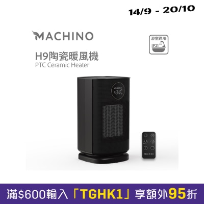 Machino H9 PTC 智能 陶瓷式暖風機 image