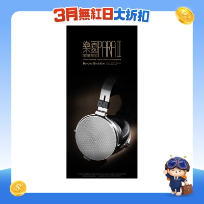 MoonDrop 水月雨 - 樂園II 平面磁式全尺寸頭戴耳機