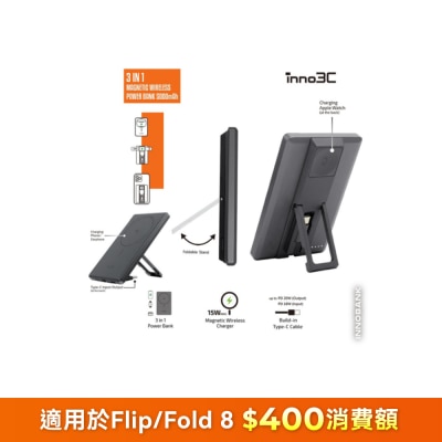 inno3C 創品 i-MD5 3 in 1 迷你磁吸無線充電移動電源 - 5000mAh