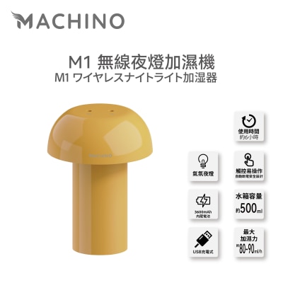 Machino M1 500ml 无线夜灯 加湿机
