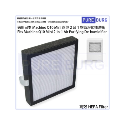 Pureburg 净博 Q10Mini 代用滤网组合适用于 Machino Q10 Mini 迷你 2合1 空气清新抽湿机