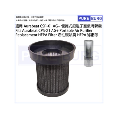 Pureburg - CSPX1 Compatible Replacement Filter Set for Aurabeat CSP-X1 AG+ Portable & Car Air Purifier